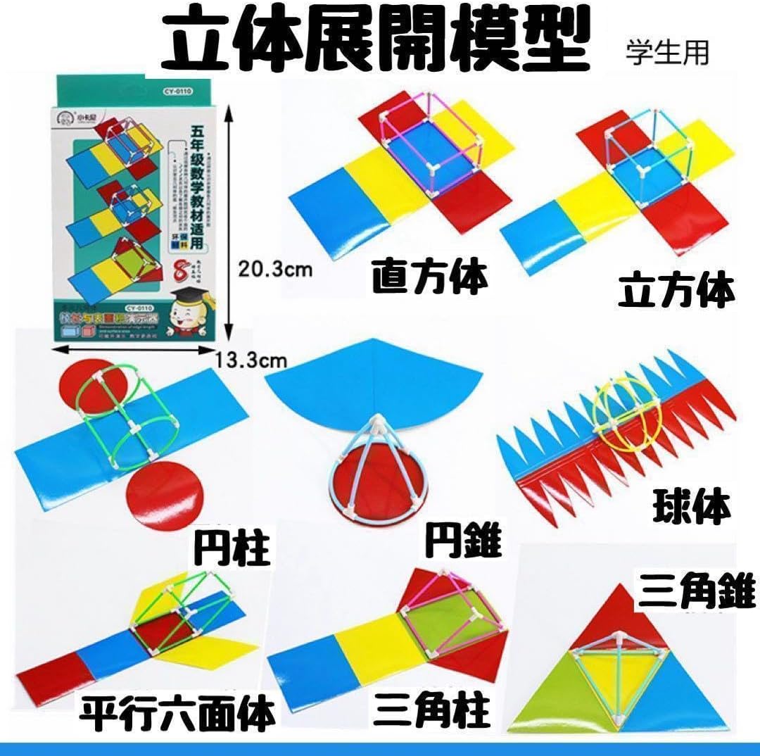3D Geometry Demonstrator Kit – 8 Models